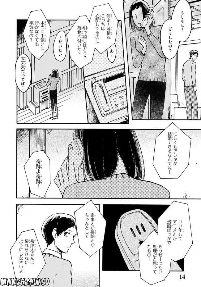 わたしは壁になりたい - 第1話 - Page 10