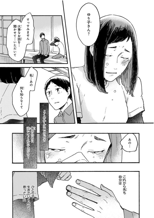 わたしは壁になりたい - 第5話 - Page 32