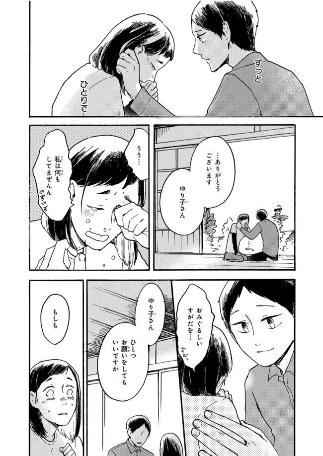 わたしは壁になりたい - 第5話 - Page 33