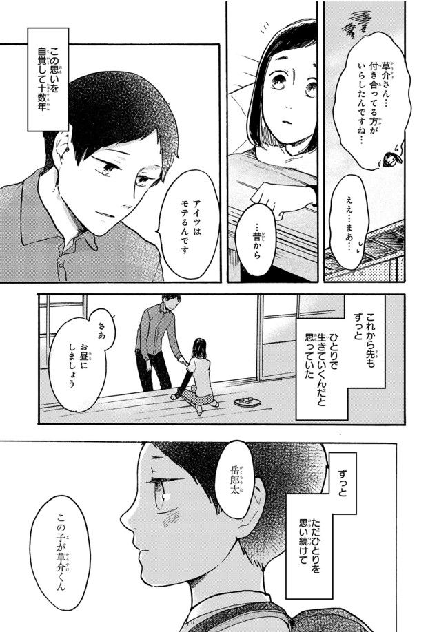 わたしは壁になりたい - 第5話 - Page 6