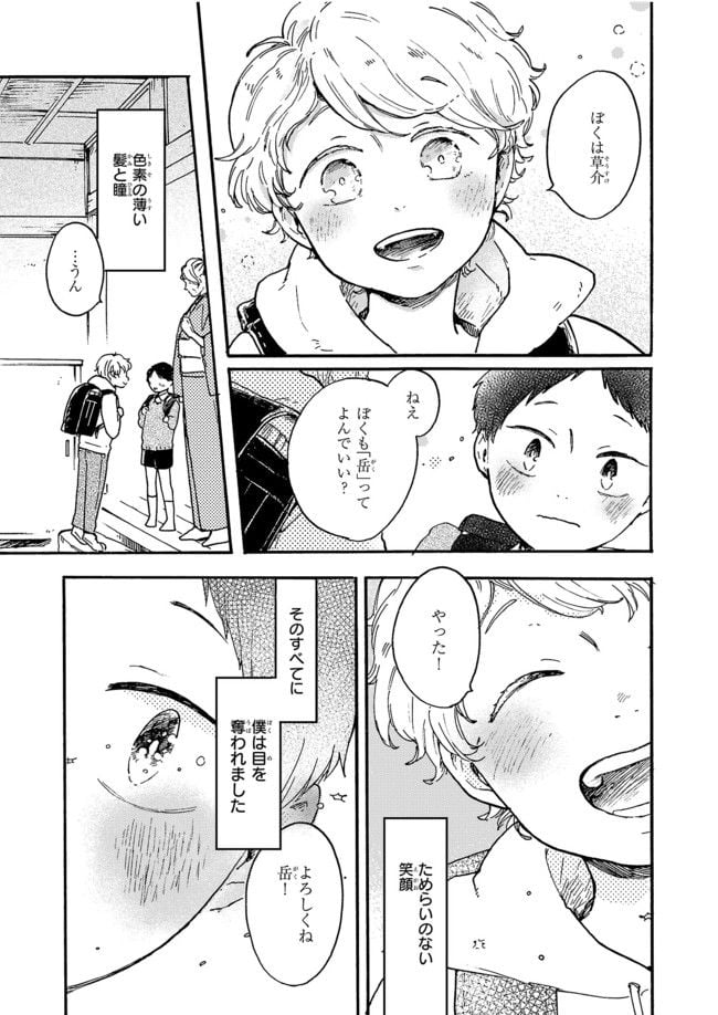 わたしは壁になりたい - 第5話 - Page 8