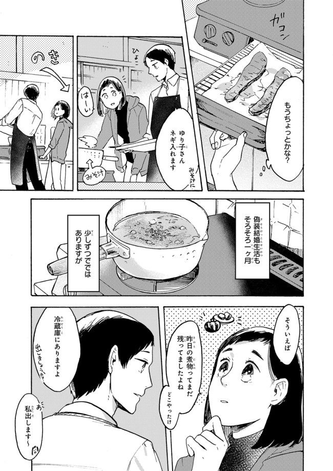 わたしは壁になりたい - 第6話 - Page 1