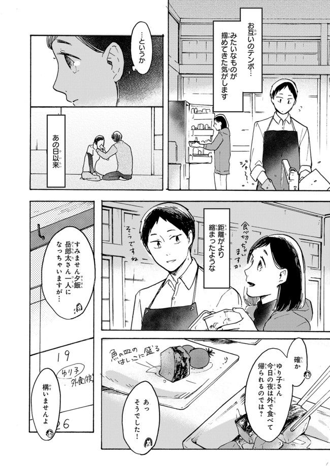 わたしは壁になりたい - 第6話 - Page 2