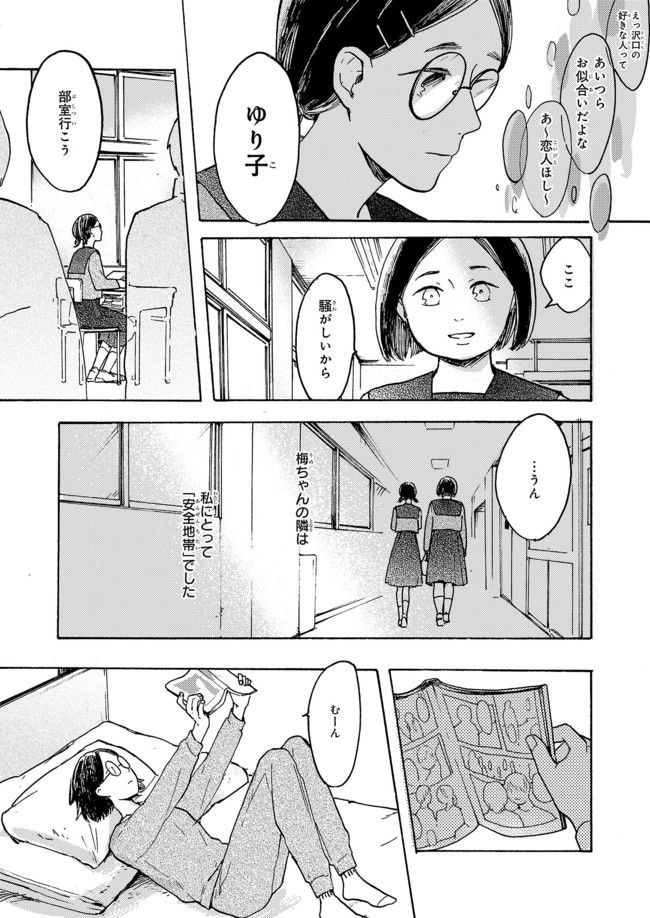 わたしは壁になりたい - 第6話 - Page 11