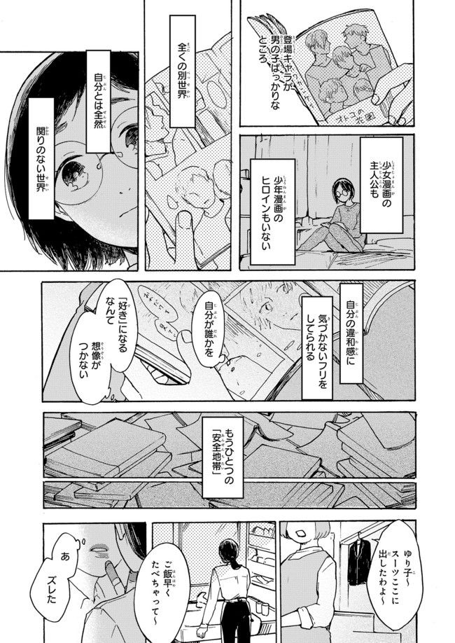 わたしは壁になりたい - 第6話 - Page 13