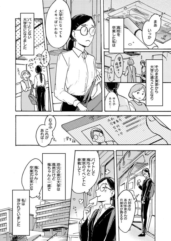 わたしは壁になりたい - 第6話 - Page 14