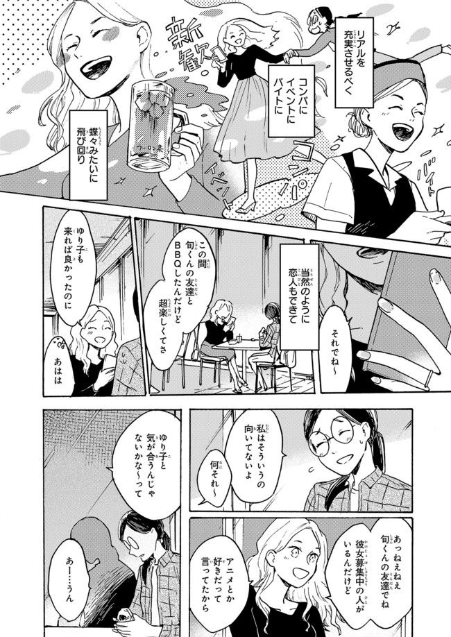 わたしは壁になりたい - 第6話 - Page 16