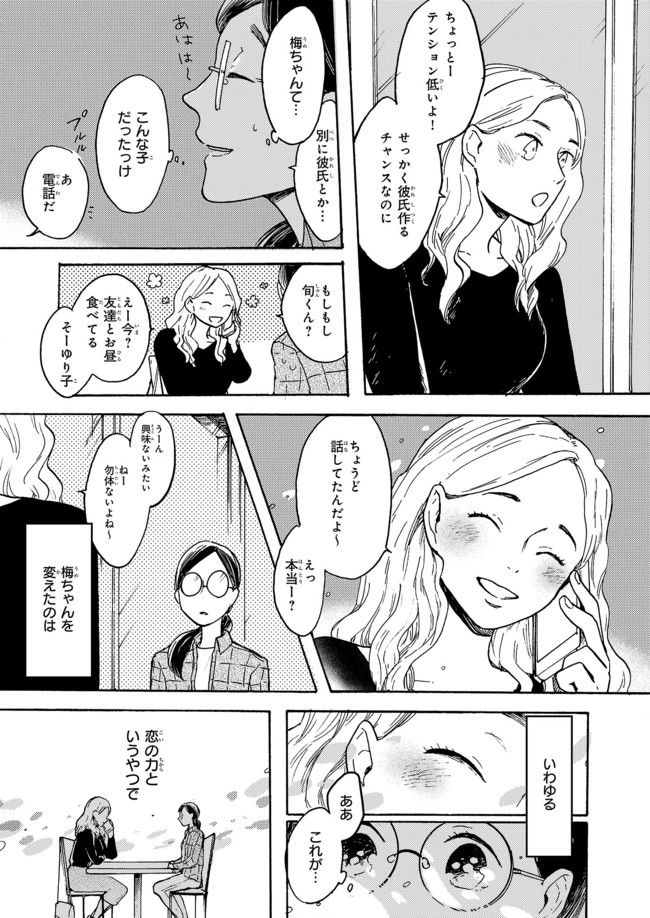 わたしは壁になりたい - 第6話 - Page 17