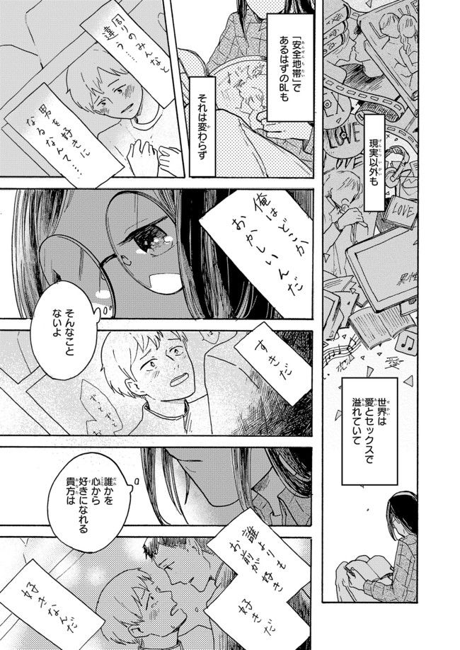 わたしは壁になりたい - 第6話 - Page 19