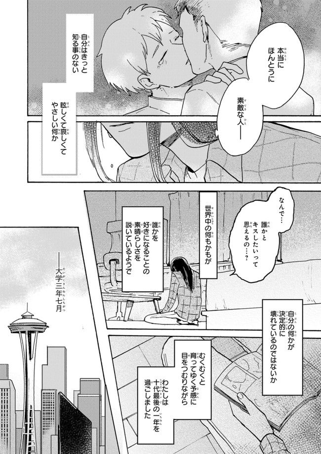 わたしは壁になりたい - 第6話 - Page 20