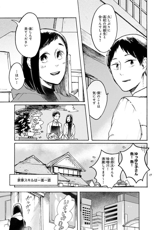 わたしは壁になりたい - 第6話 - Page 3