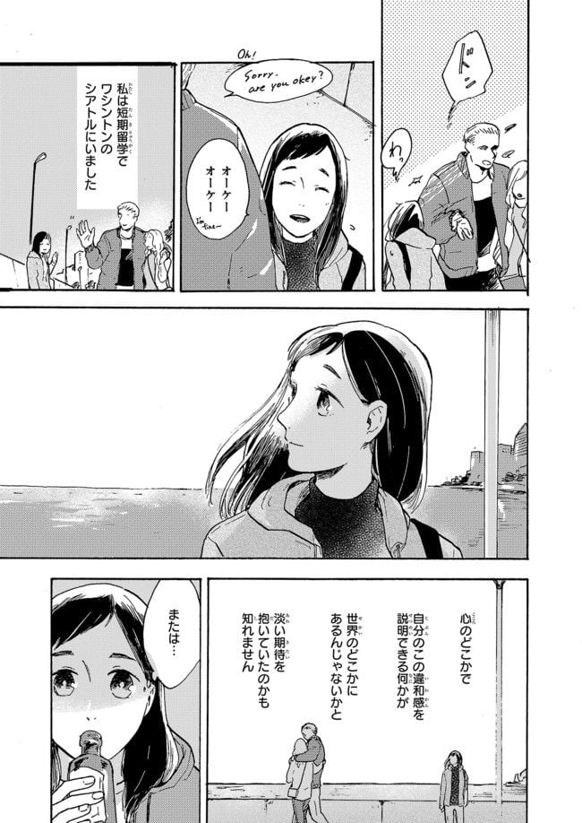 わたしは壁になりたい - 第6話 - Page 21