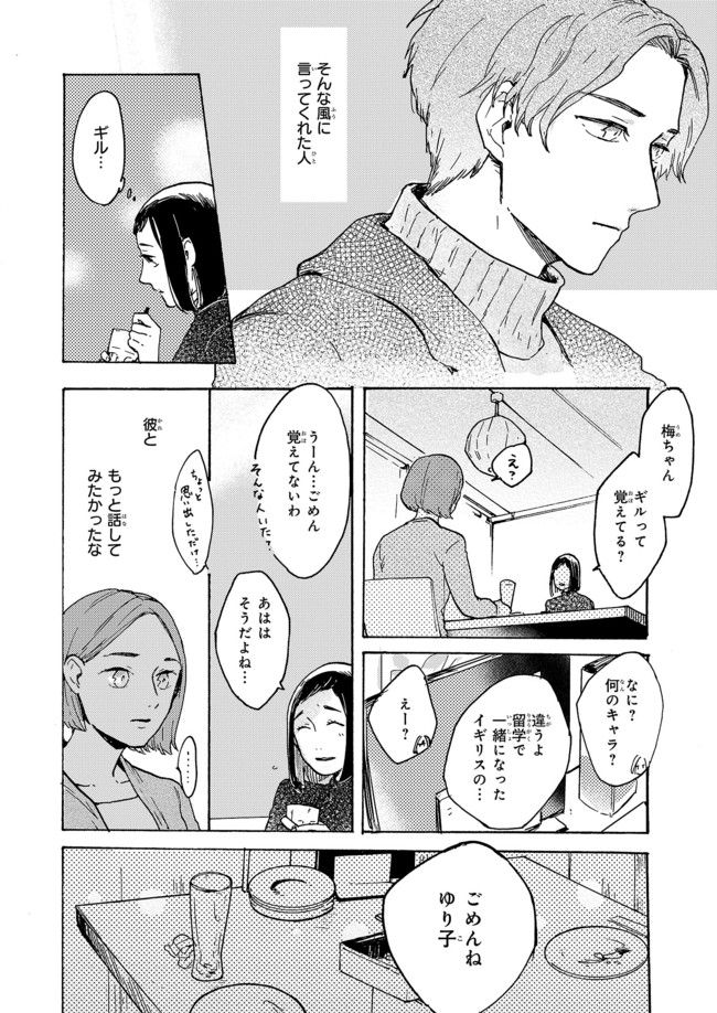 わたしは壁になりたい - 第6話 - Page 26