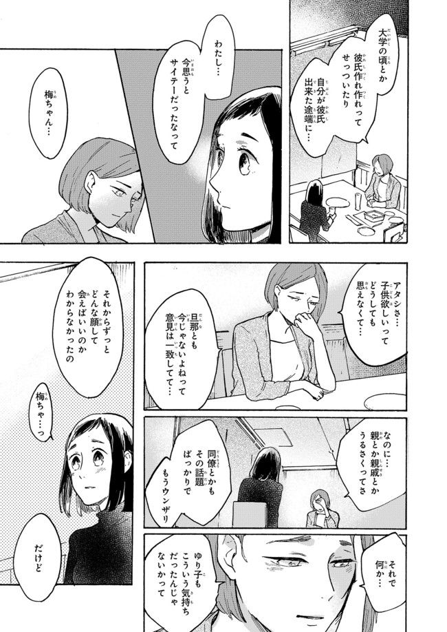 わたしは壁になりたい - 第6話 - Page 27