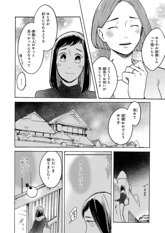 わたしは壁になりたい - 第6話 - Page 28