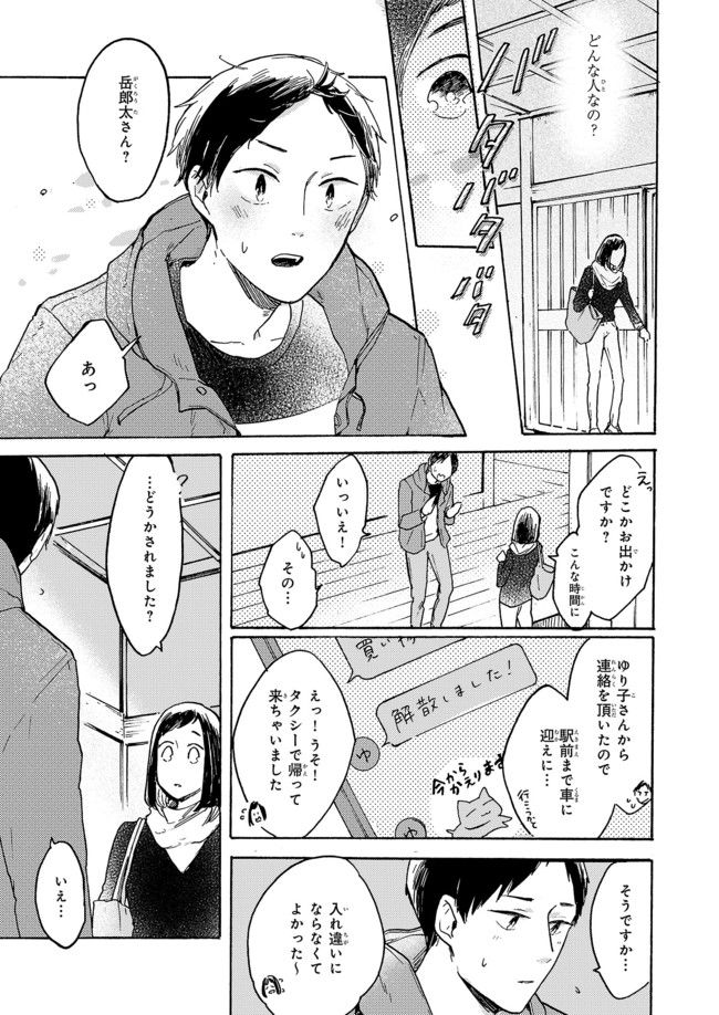 わたしは壁になりたい - 第6話 - Page 29