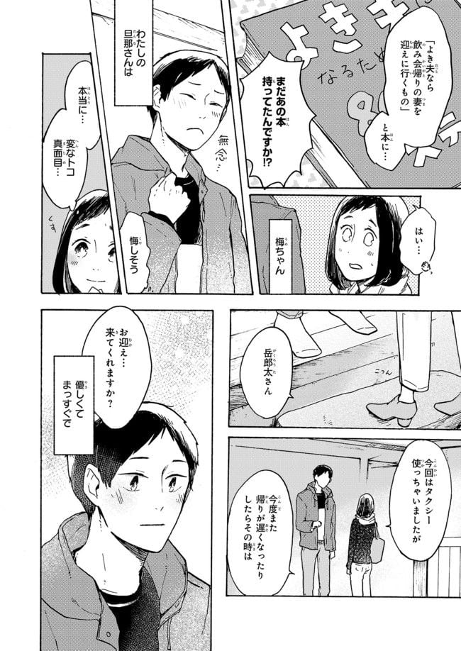 わたしは壁になりたい - 第6話 - Page 30