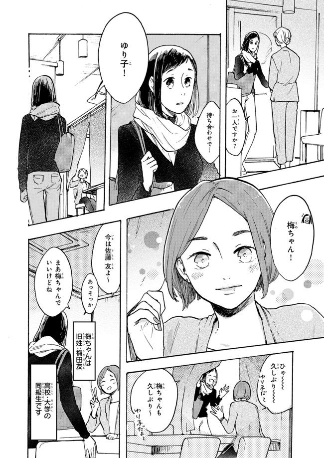 わたしは壁になりたい - 第6話 - Page 4