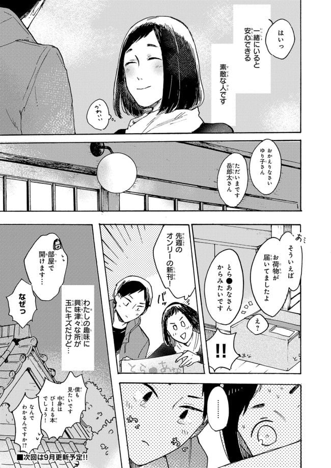 わたしは壁になりたい - 第6話 - Page 31