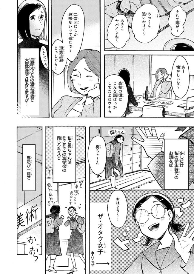 わたしは壁になりたい - 第6話 - Page 6