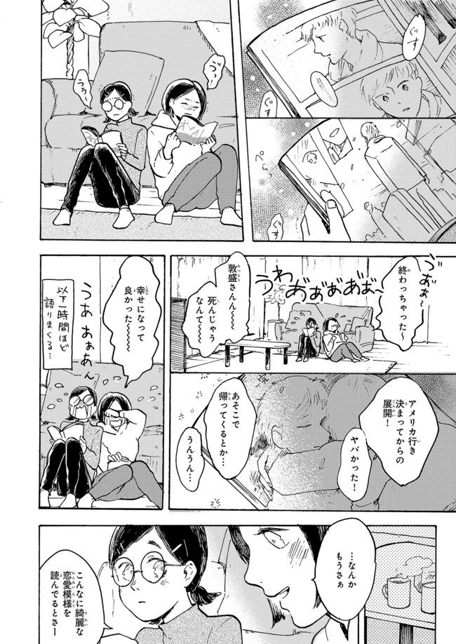 わたしは壁になりたい - 第6話 - Page 8