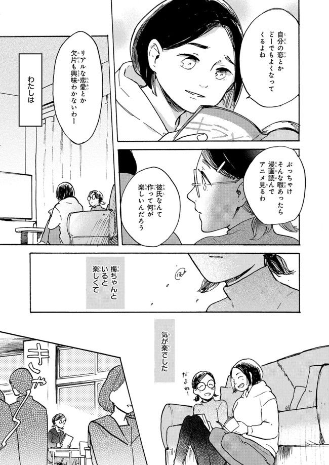 わたしは壁になりたい - 第6話 - Page 9