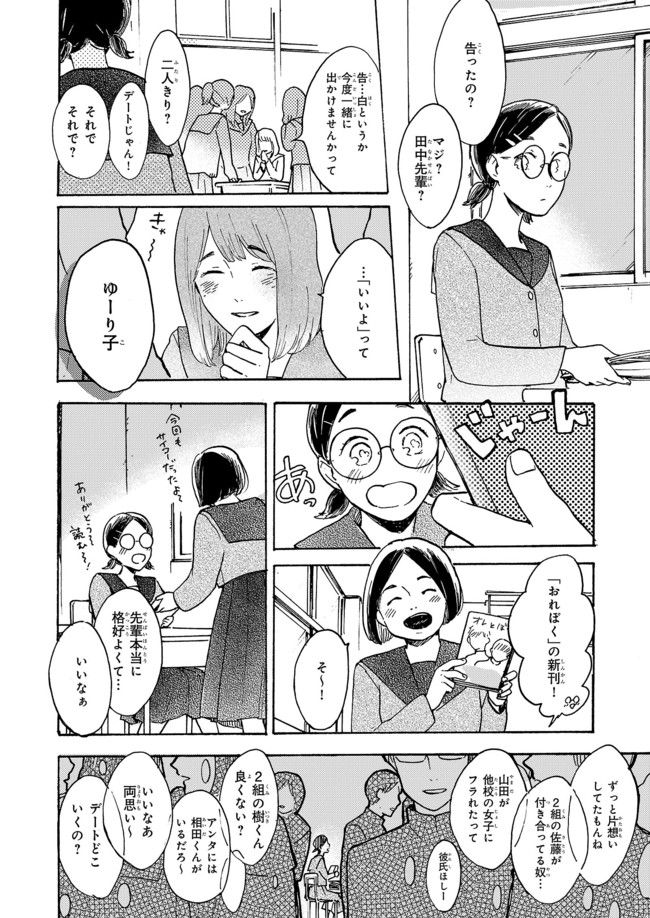 わたしは壁になりたい - 第6話 - Page 10