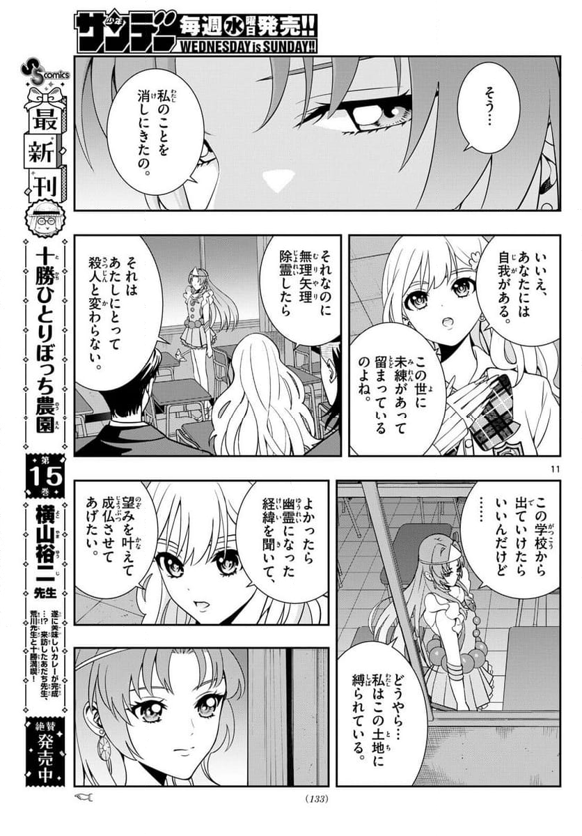 古々路ひめるの全秘密 第10話 - Trang 21