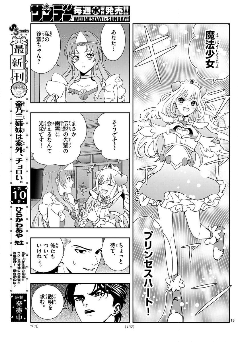 古々路ひめるの全秘密 第10話 - Trang 29
