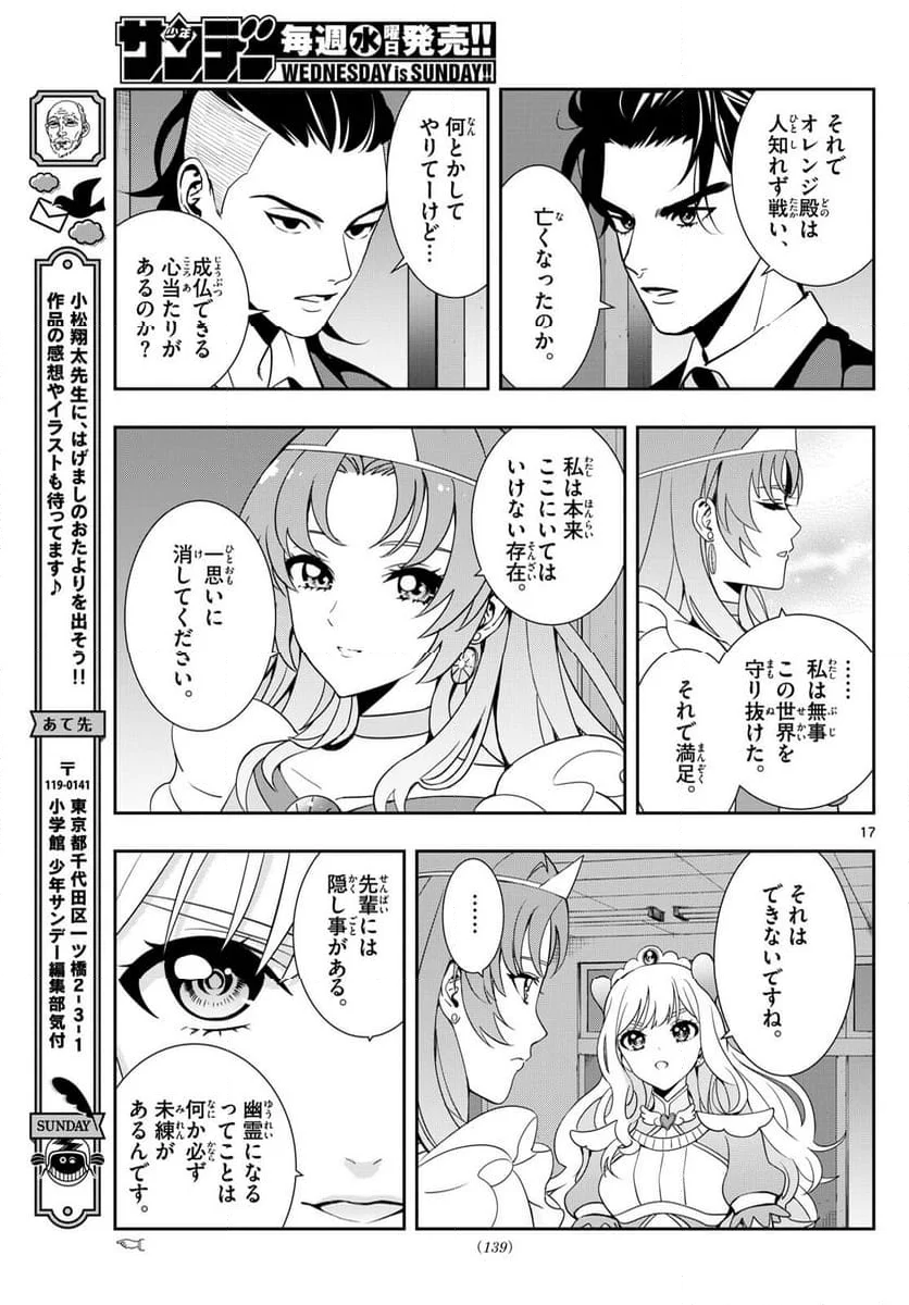 古々路ひめるの全秘密 第10話 - Trang 33
