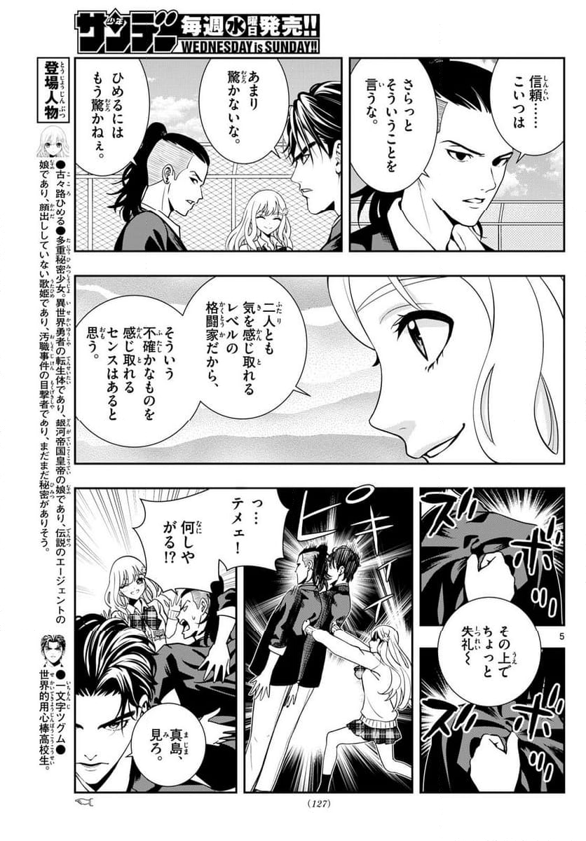 古々路ひめるの全秘密 第10話 - Trang 9