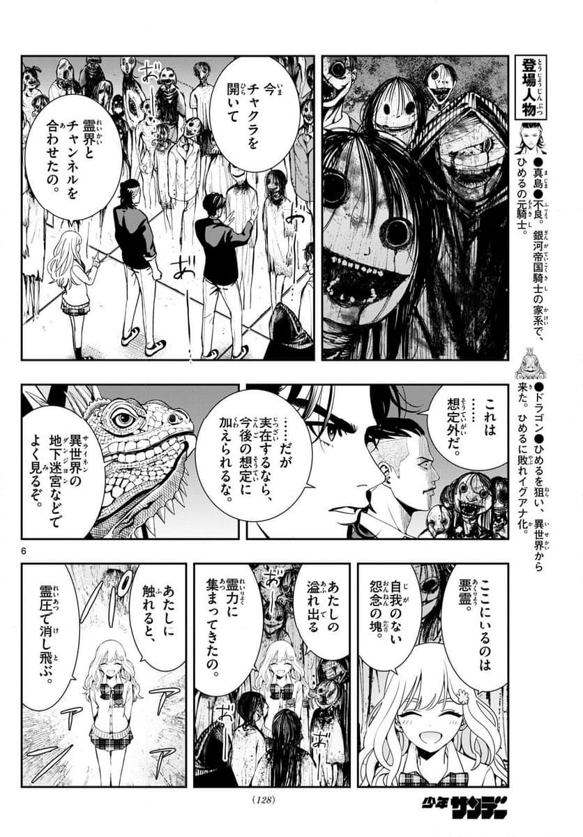 古々路ひめるの全秘密 第10話 - Trang 11