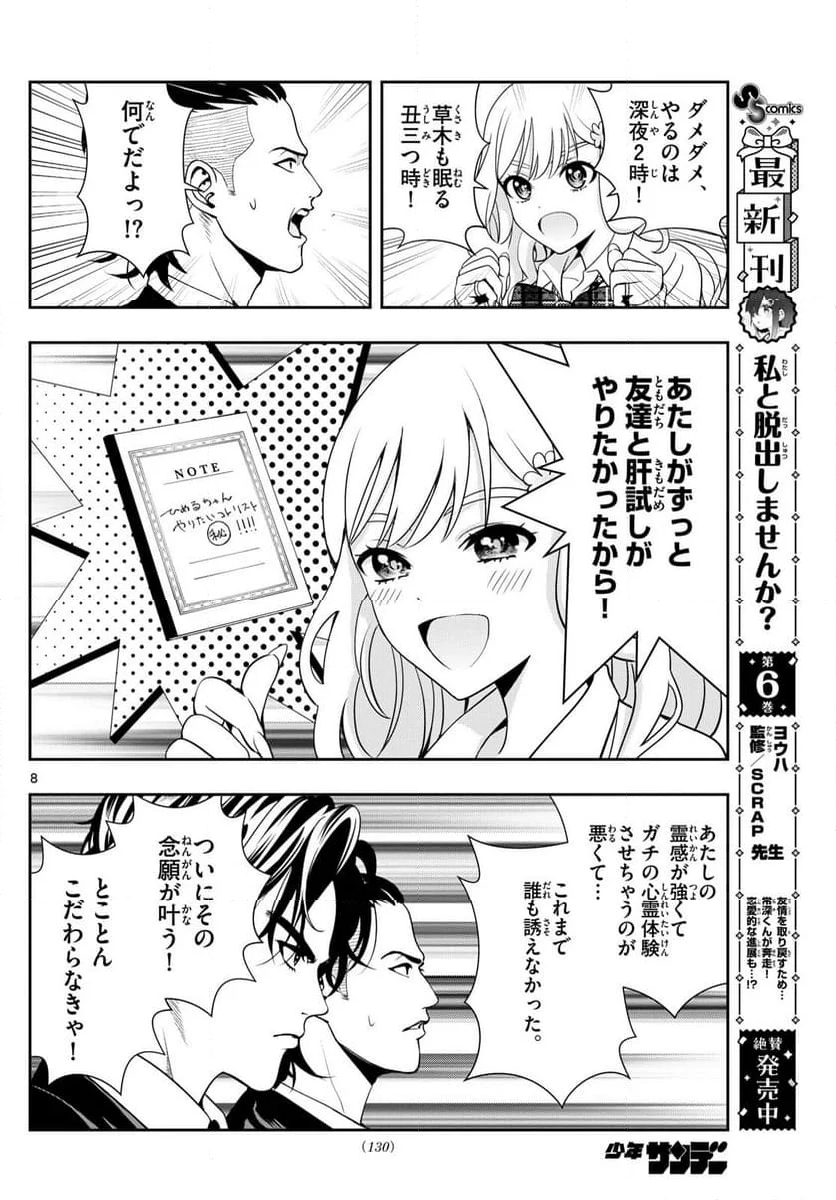 古々路ひめるの全秘密 第10話 - Trang 15
