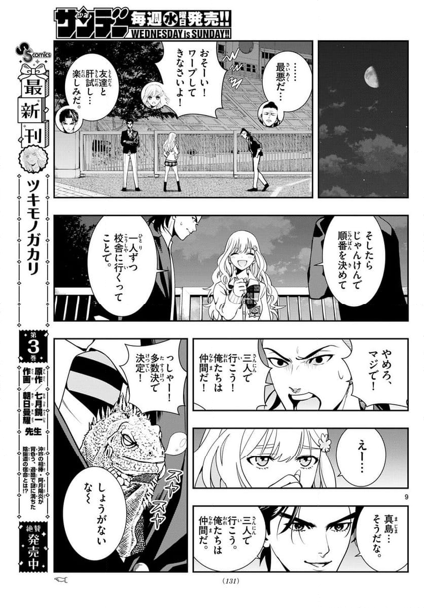 古々路ひめるの全秘密 第10話 - Trang 17