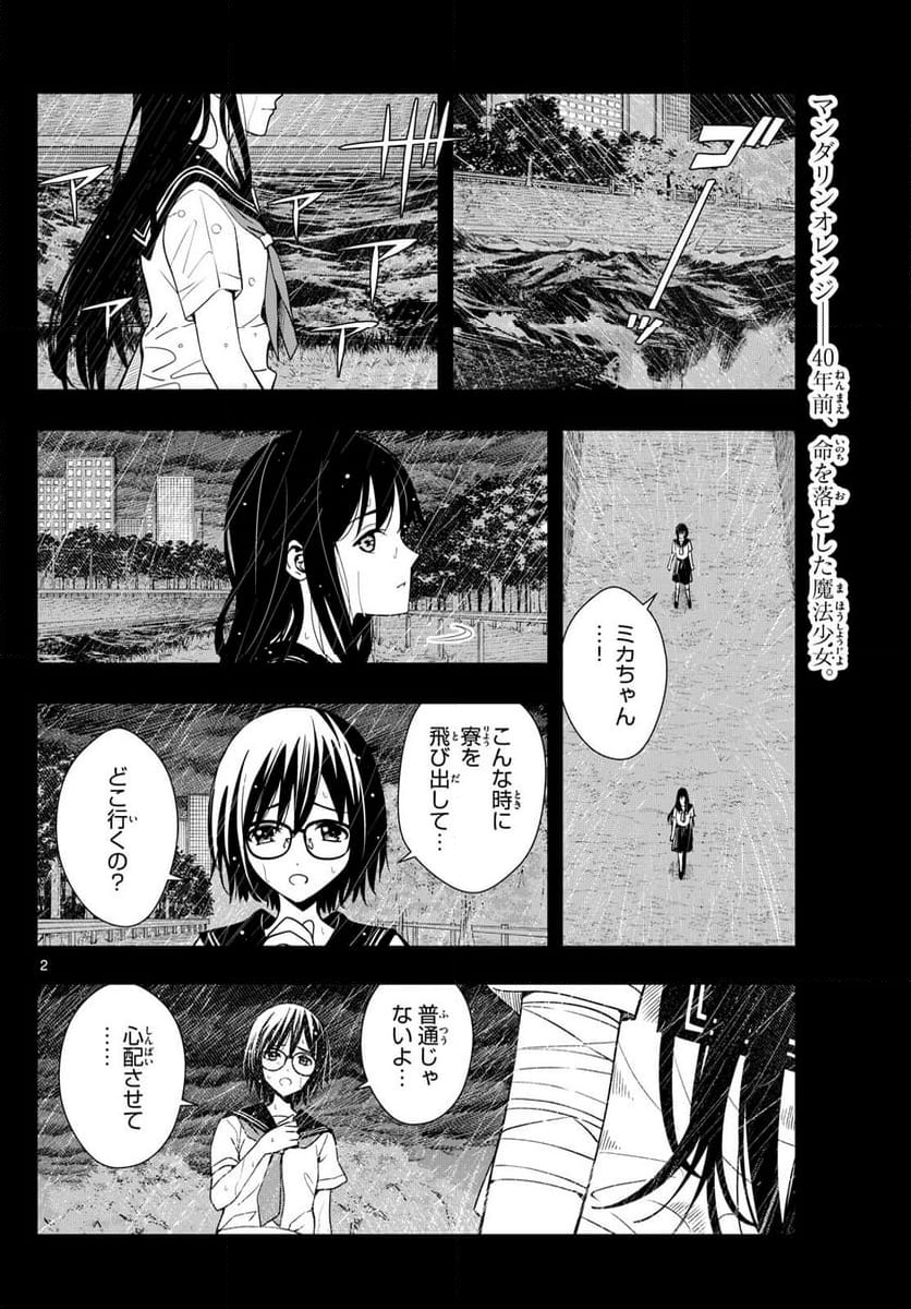 古々路ひめるの全秘密 第11話 - Trang 2