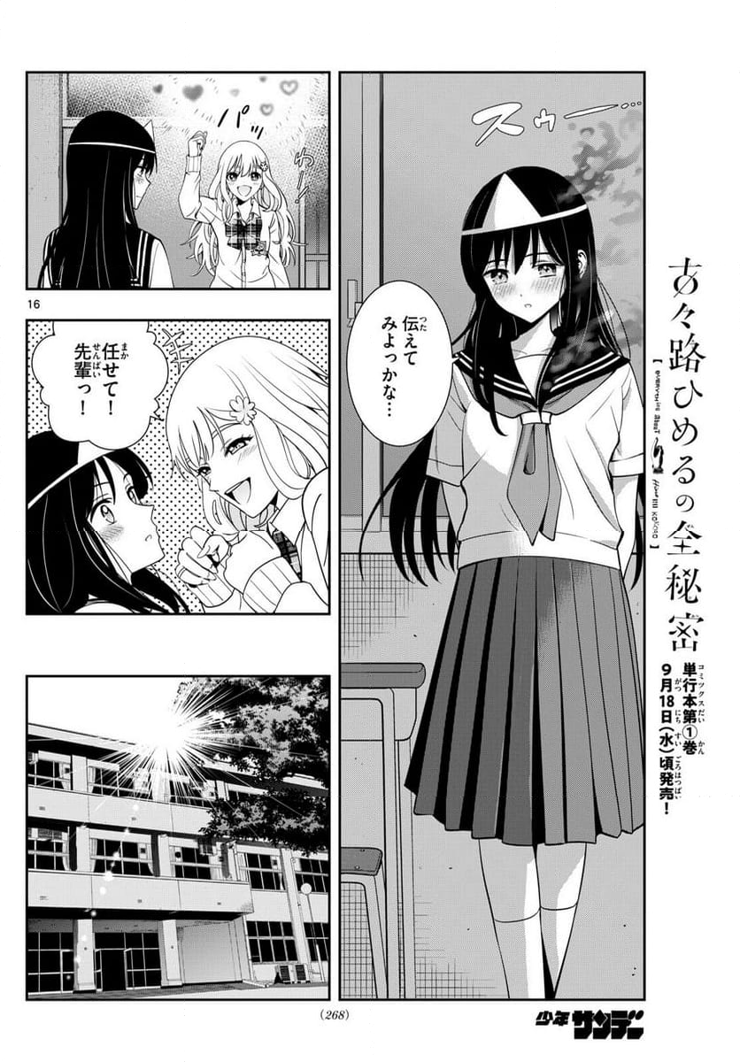 古々路ひめるの全秘密 第11話 - Trang 16