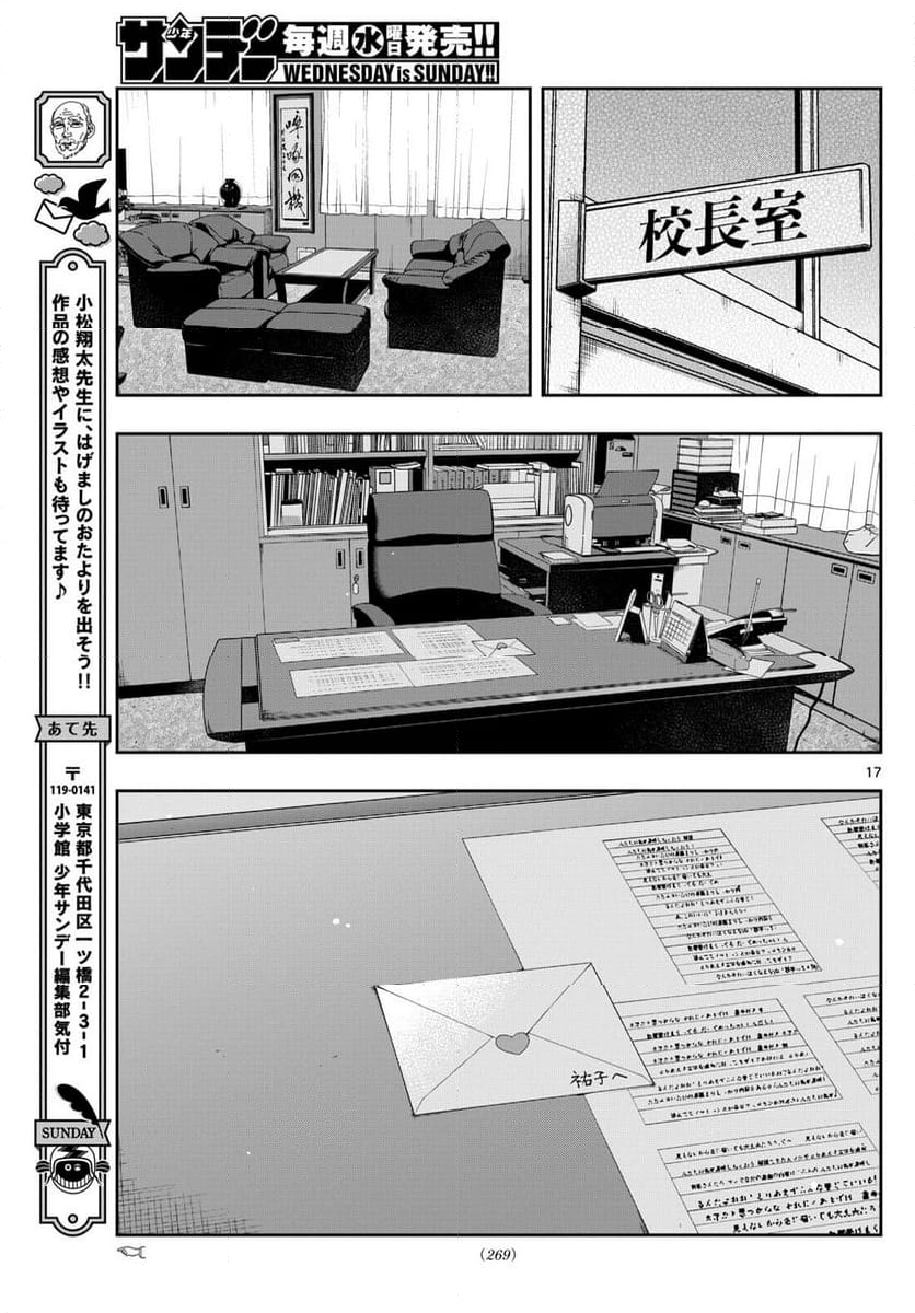 古々路ひめるの全秘密 第11話 - Trang 17
