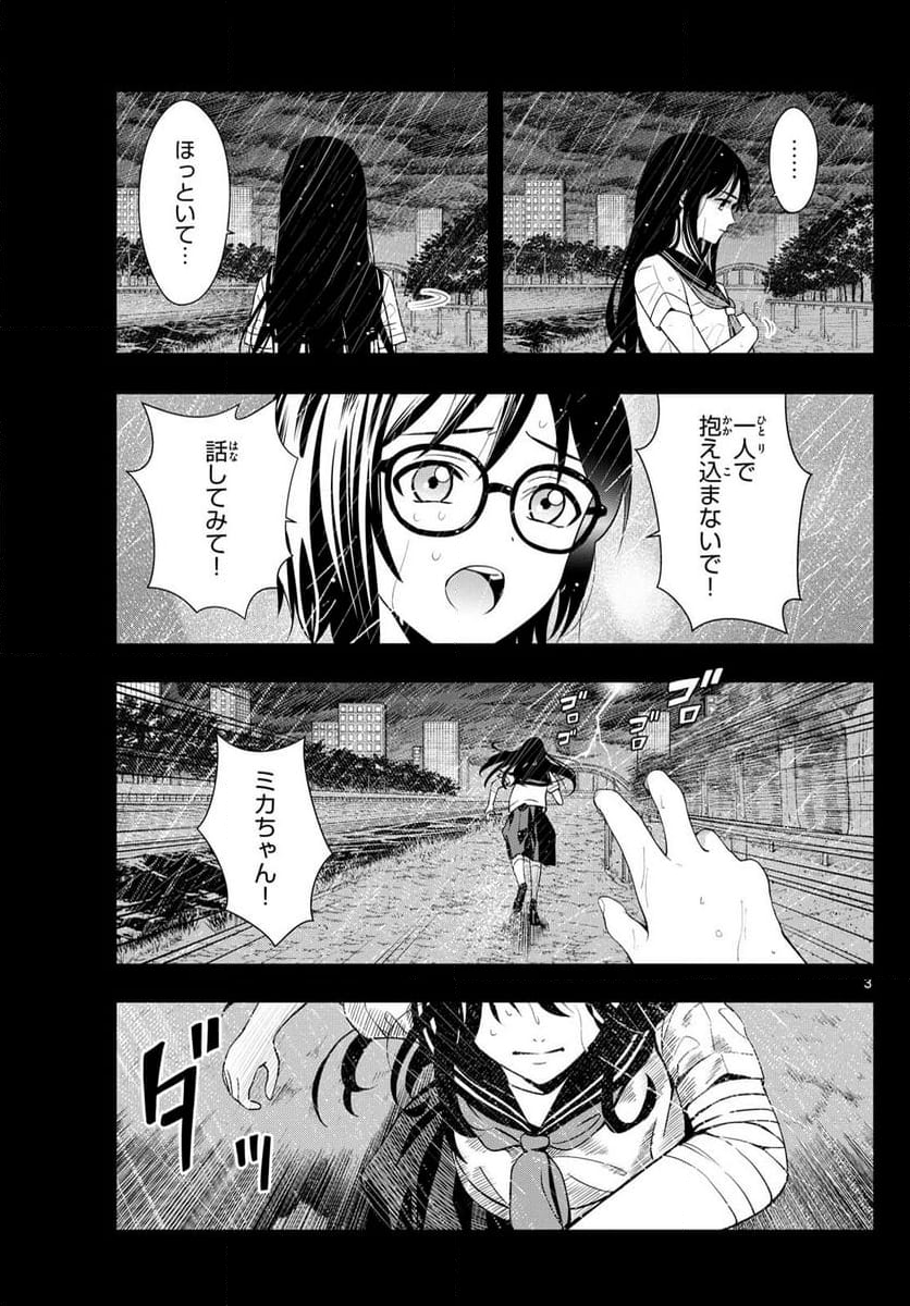 古々路ひめるの全秘密 第11話 - Trang 3