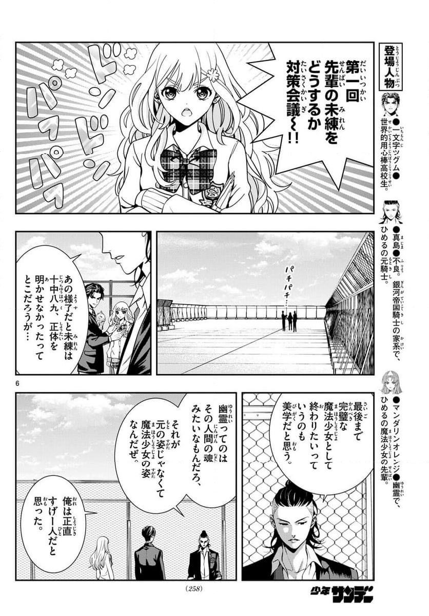 古々路ひめるの全秘密 第11話 - Trang 6