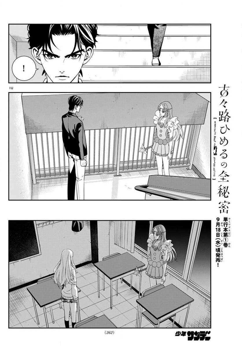 古々路ひめるの全秘密 第11話 - Trang 10