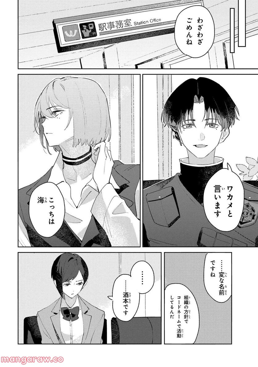 彼岸のオルカ 第1.1話 - Trang 11