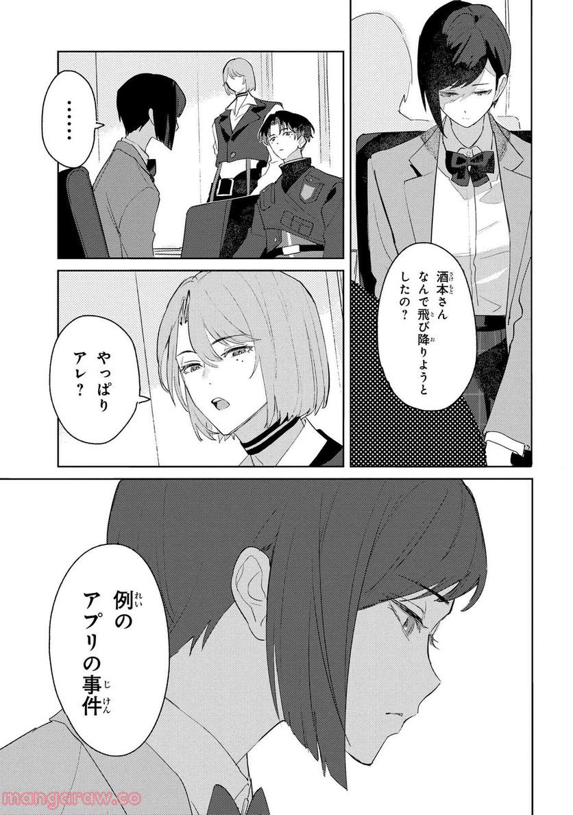 彼岸のオルカ 第1.1話 - Trang 12
