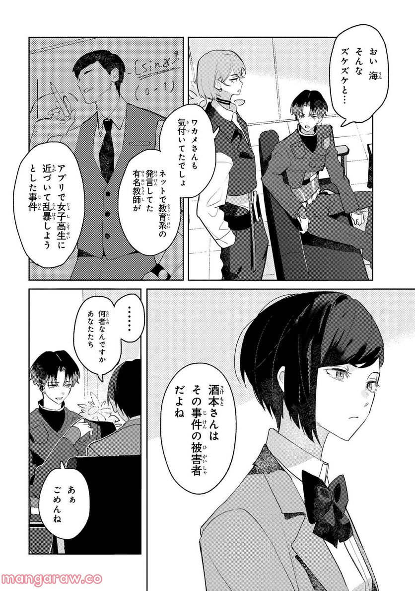 彼岸のオルカ 第1.1話 - Trang 13
