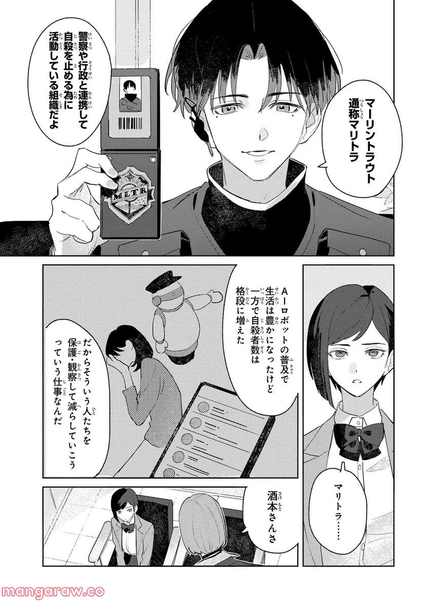 彼岸のオルカ 第1.1話 - Trang 14