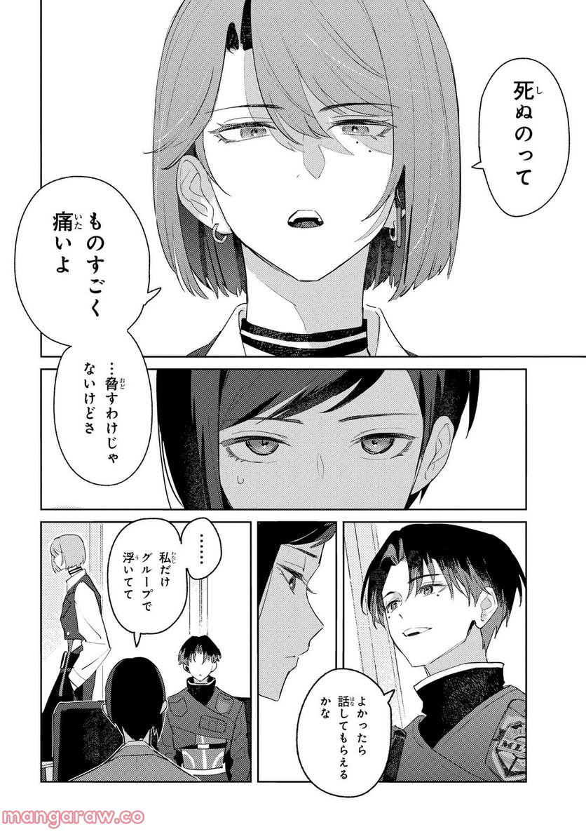彼岸のオルカ 第1.1話 - Trang 15