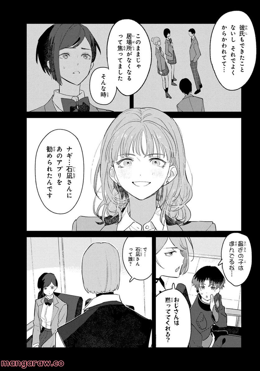 彼岸のオルカ 第1.1話 - Trang 16