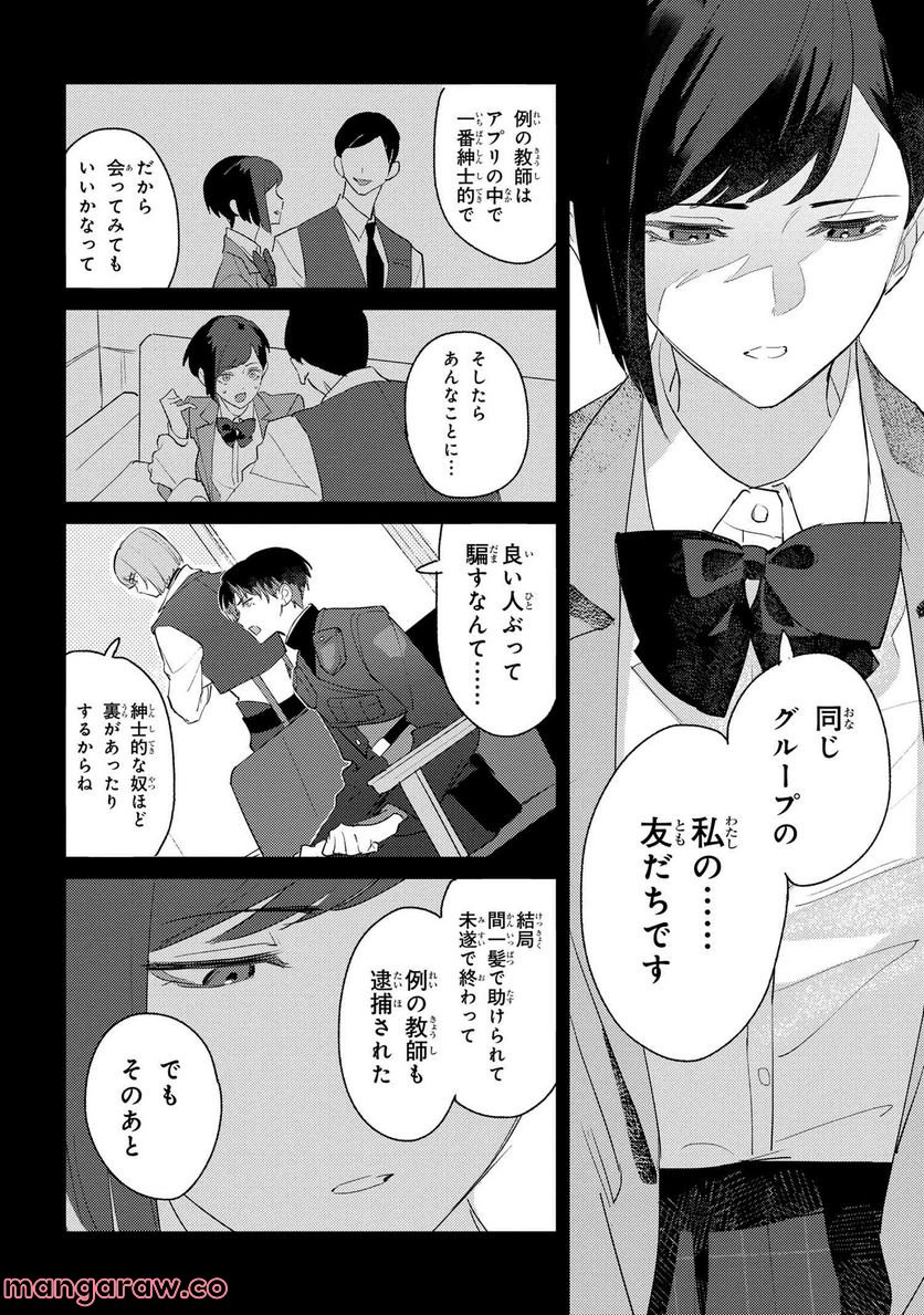 彼岸のオルカ 第1.1話 - Trang 17