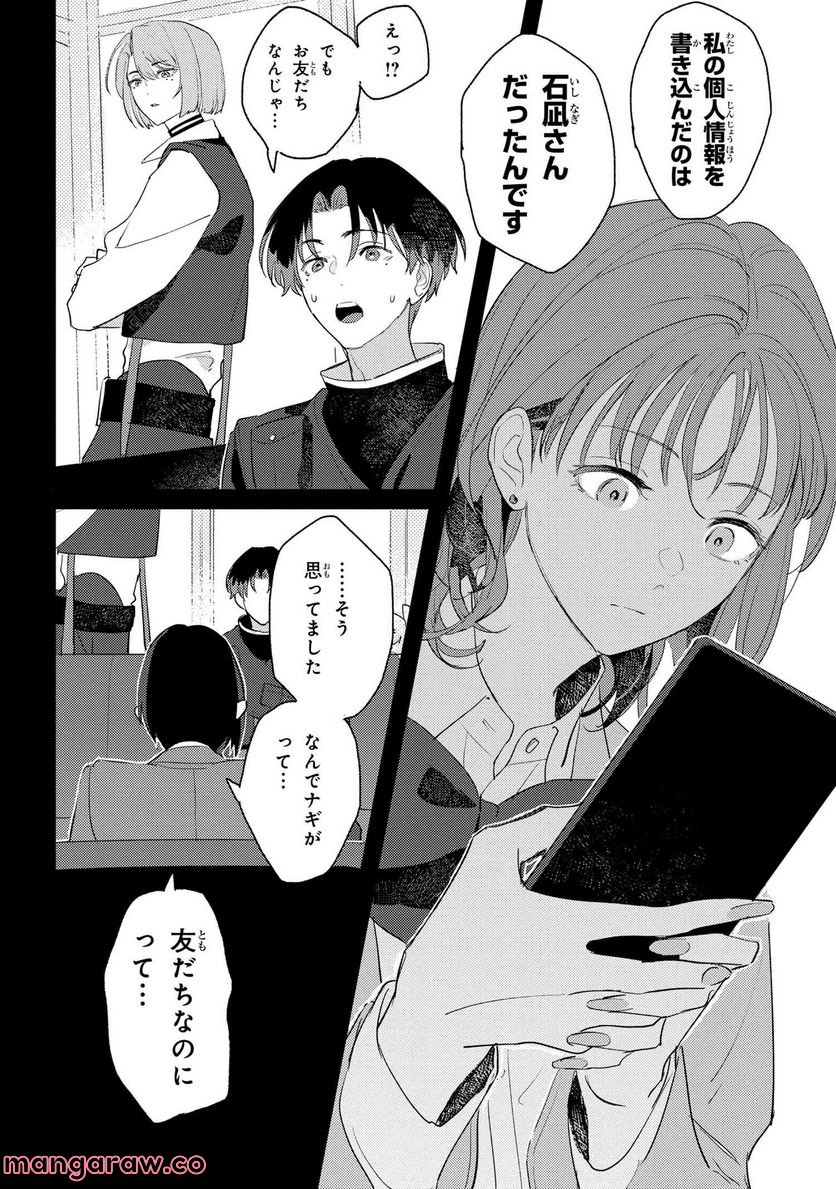 彼岸のオルカ 第1.1話 - Trang 19