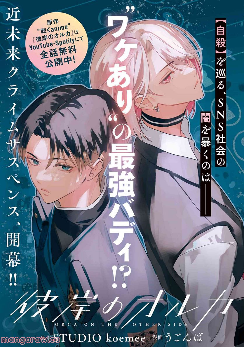 彼岸のオルカ 第1.1話 - Trang 3