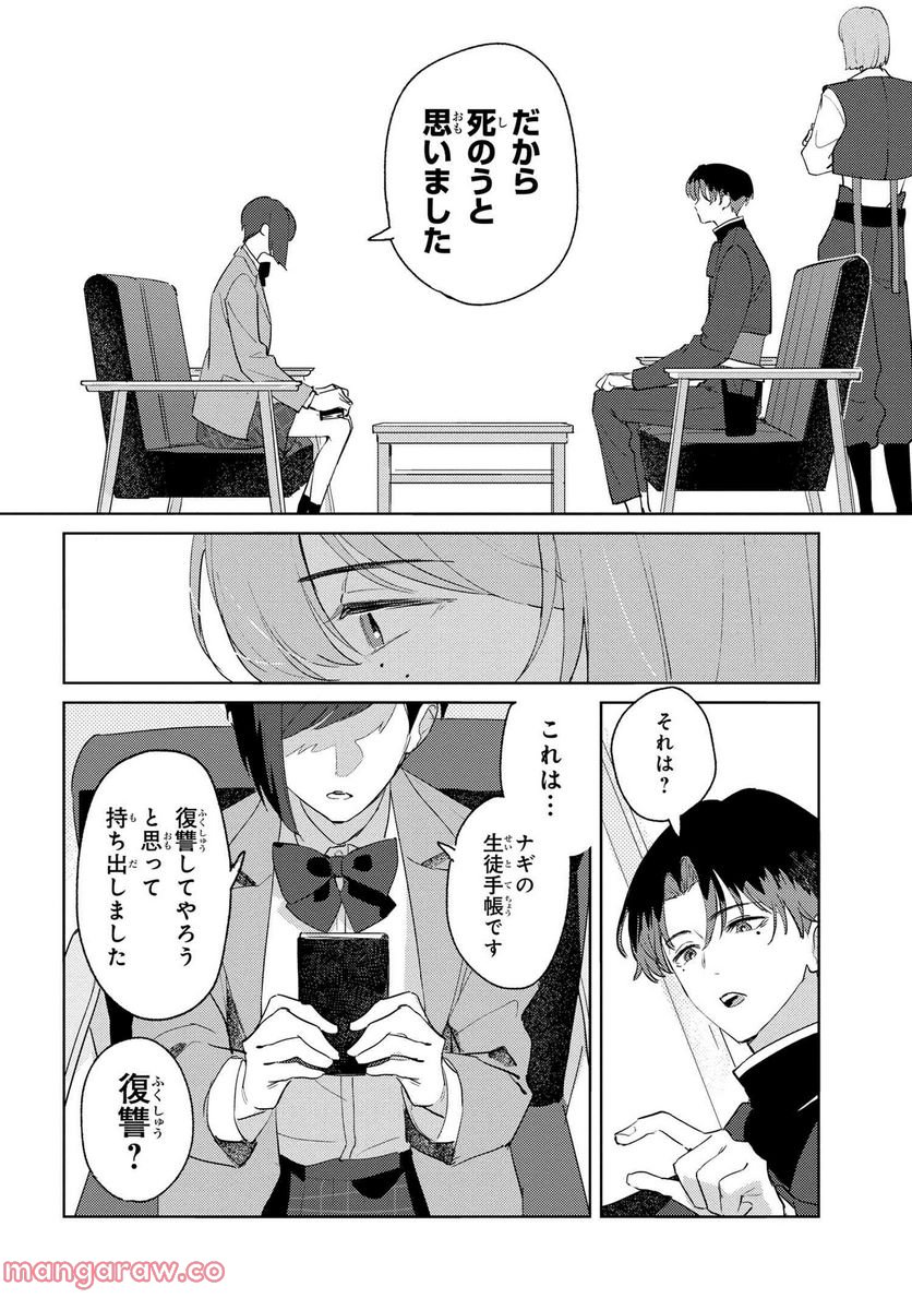彼岸のオルカ 第1.1話 - Trang 21